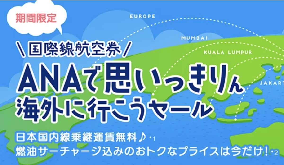 ana プロモーション コード