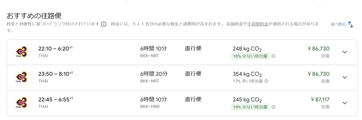 TG運賃