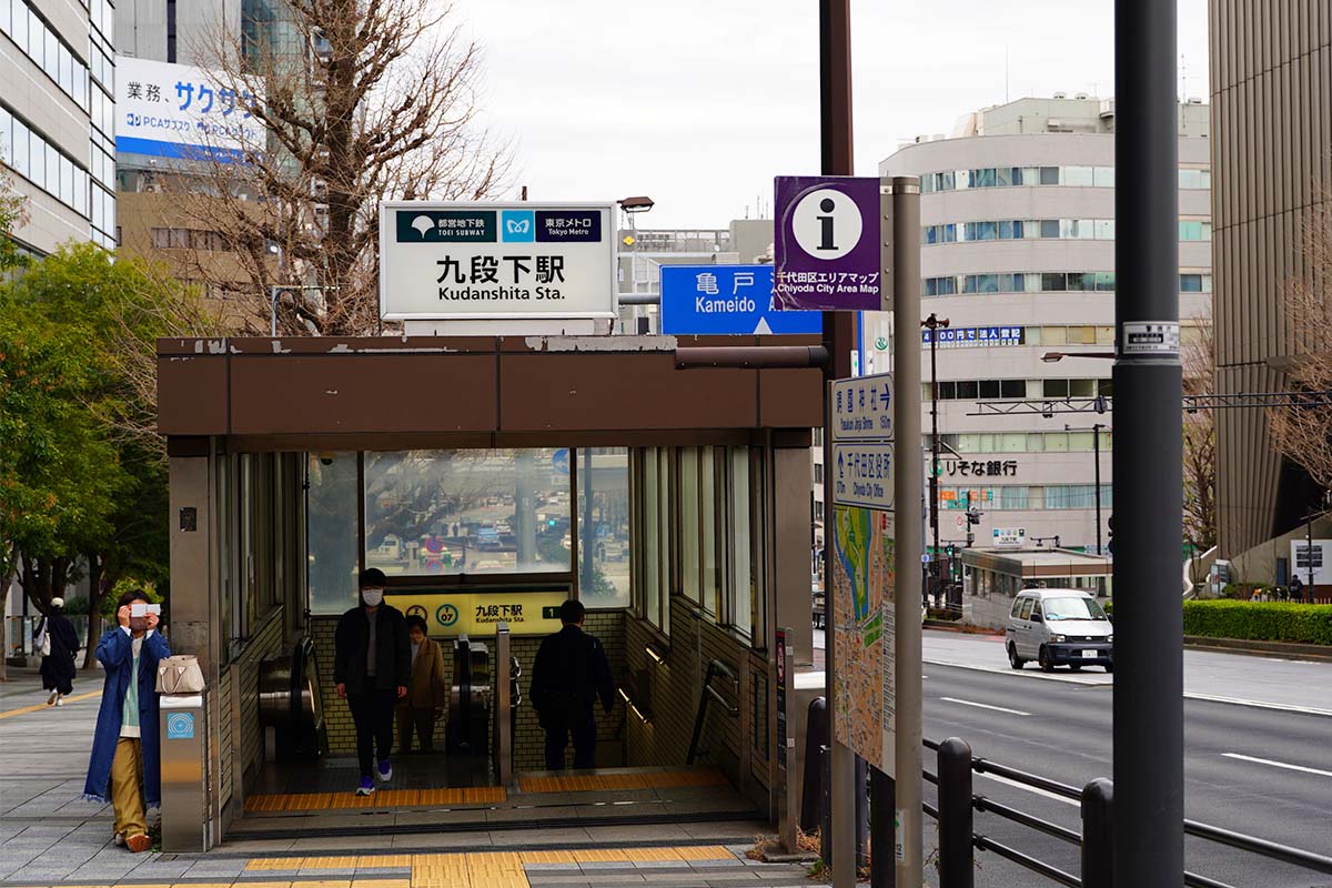 九段下駅