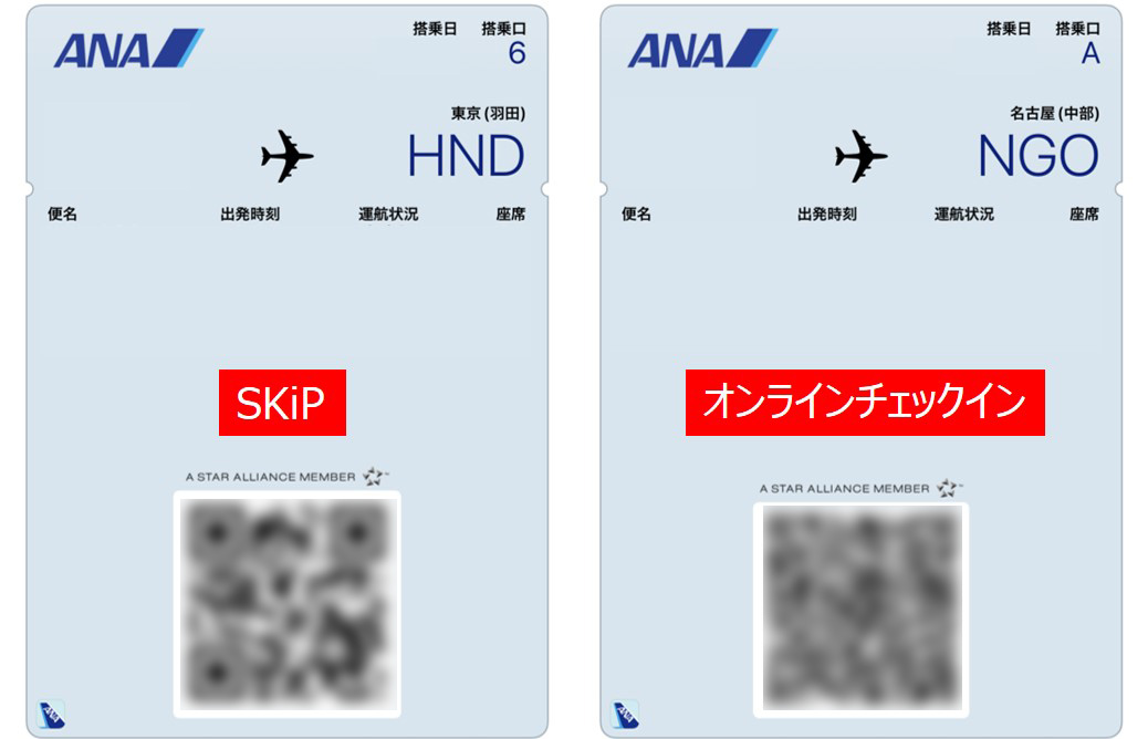 ANA国内線搭乗記 オンラインチェックインを利用してみた - 弾丸トラベルは怖くない!