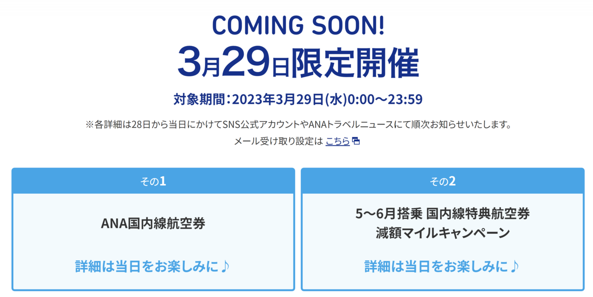 ANAにキュン! 329