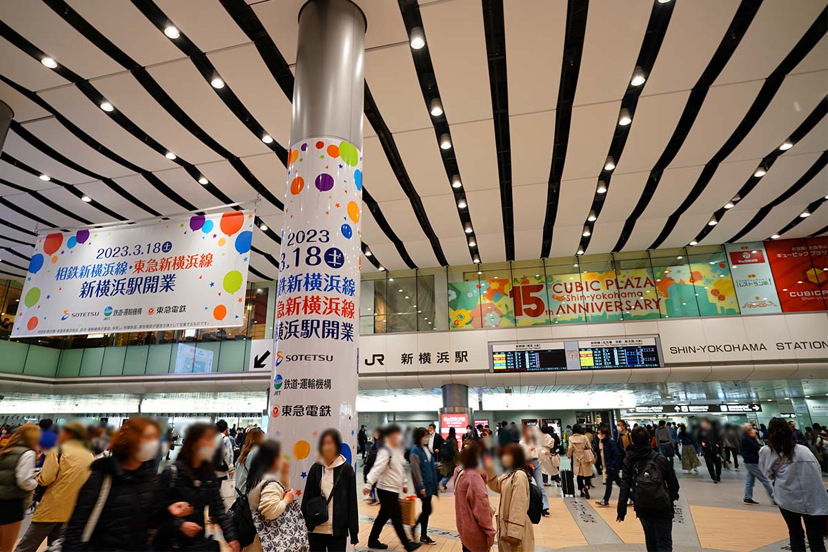 相鉄・東急　新横浜線開業