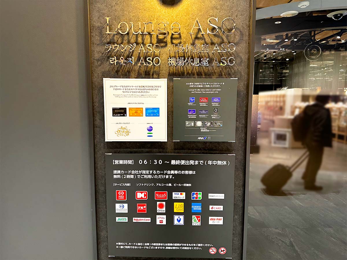 ラウンジASO アクセス基準