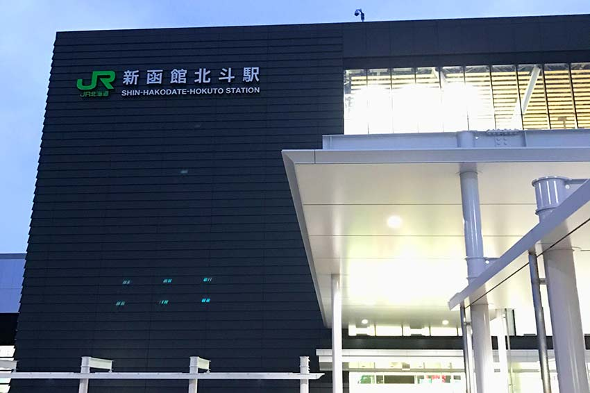 新函館北斗駅