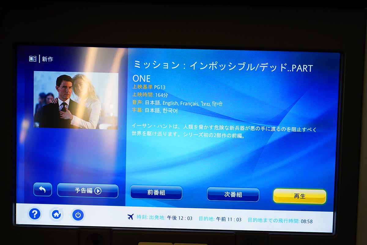 ANA inflight contents movie