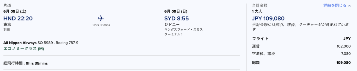 シンガポール東京発券シドニー片道