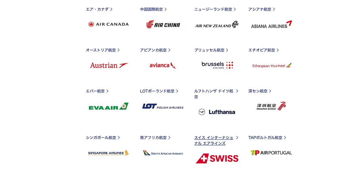 スターアライアンス