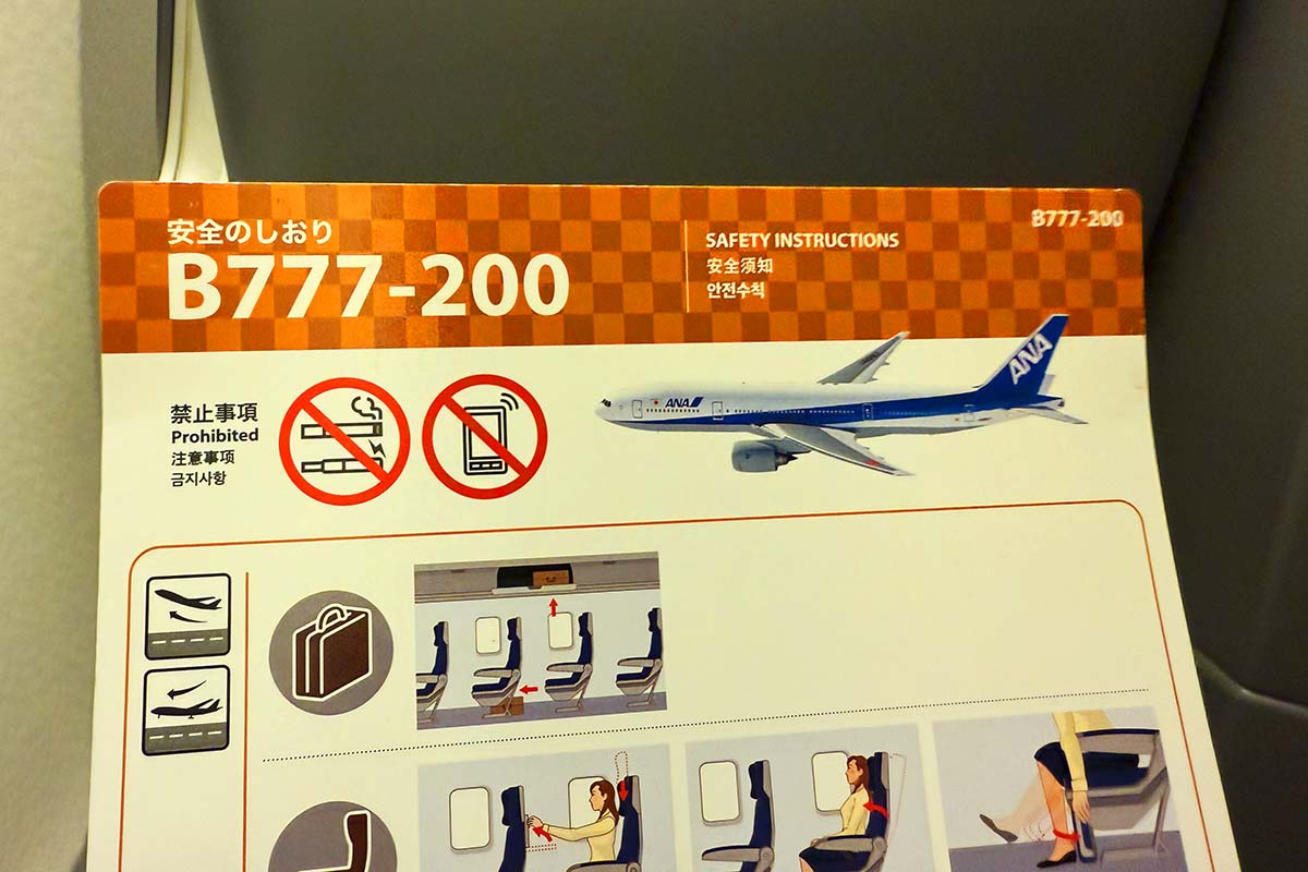 ANAプレミアムクラス搭乗記 ひたすら国内線を飛び続けるB777-200