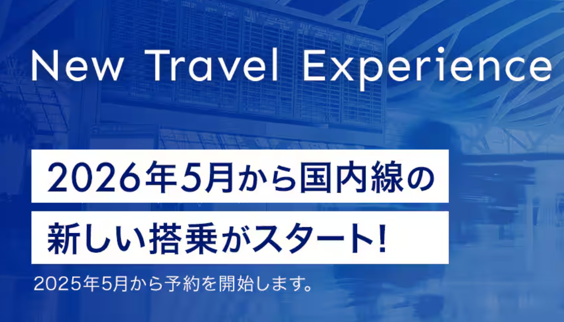 ANA国内線システムがアマデウスへ刷新！変更点と重い理由を徹底解説 - 弾丸トラベルは怖くない!