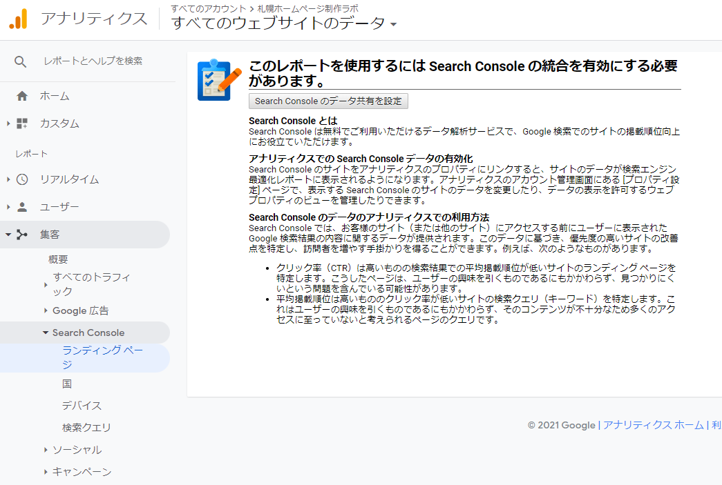 Search Consoleの統合を有効