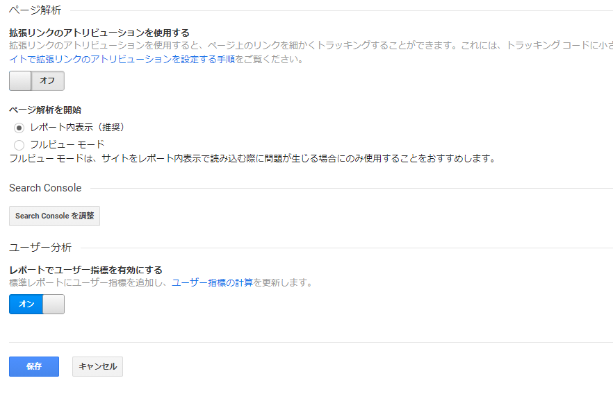 Search Consoleを調整