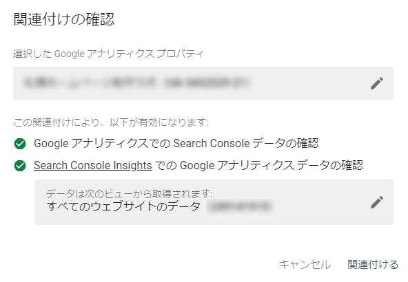 関連付けの確認
