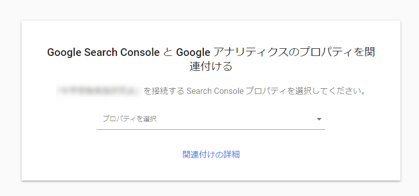 Search Consoleのプロパティ一覧から選ぶ