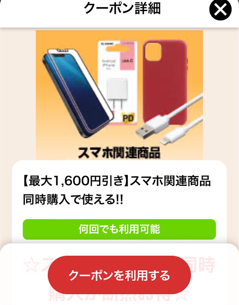 ノジマでは下取り割引があります。