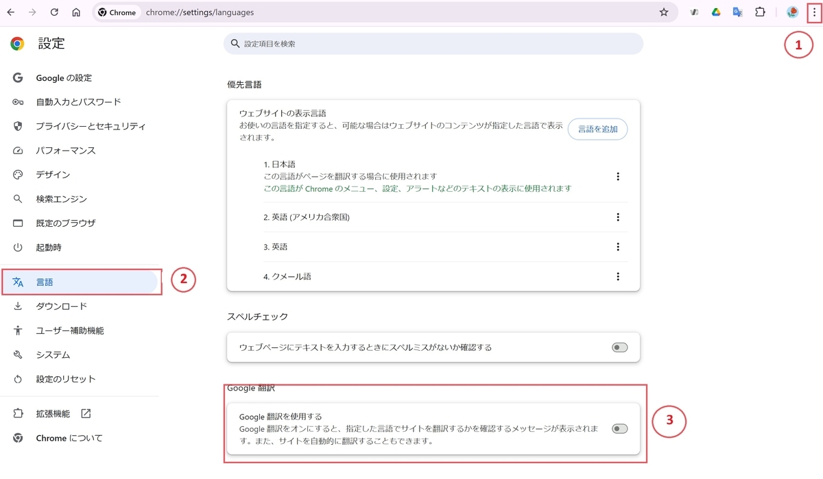 GoogleChromeでの設定画面（翻訳）
