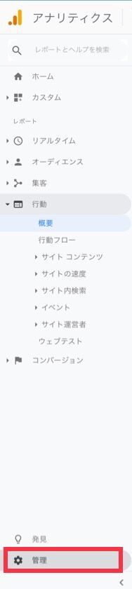 Googleアナリティクスサイト追加方法