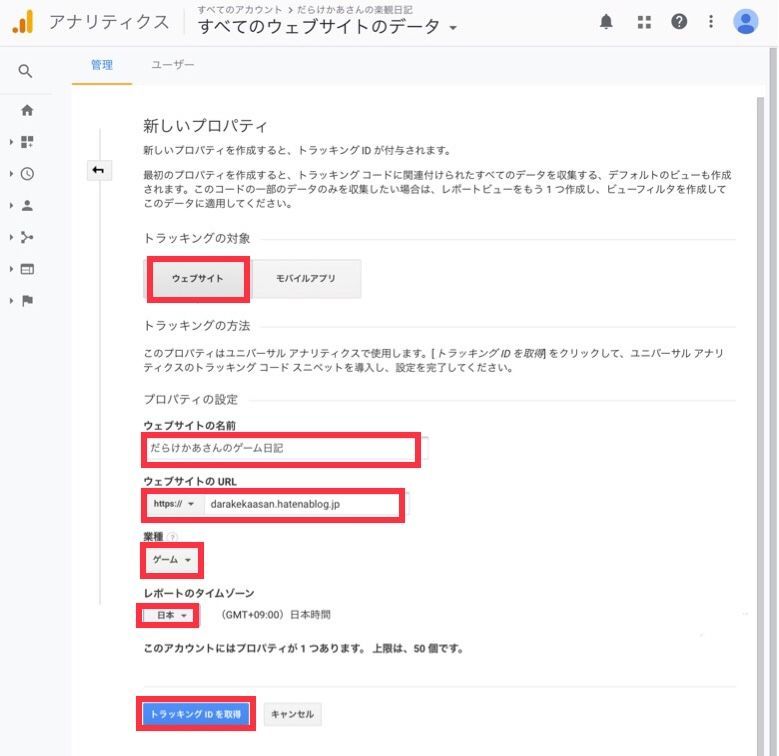 Googleアナリティクスサイト追加方法