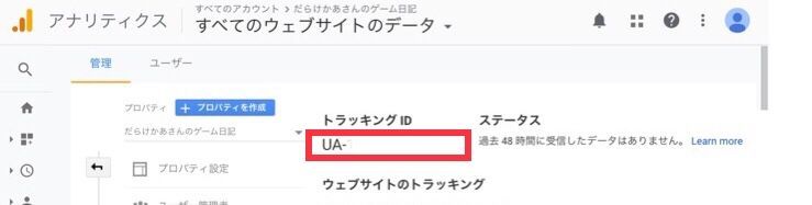 Googleアナリティクス サブブログの追加方法