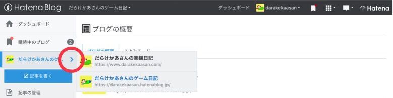 Googleアナリティクスサイト追加方法 はてなブログ設定