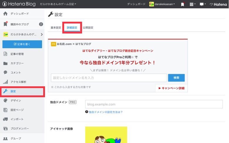 Googleアナリティクスサイト追加方法 はてなブログ設定
