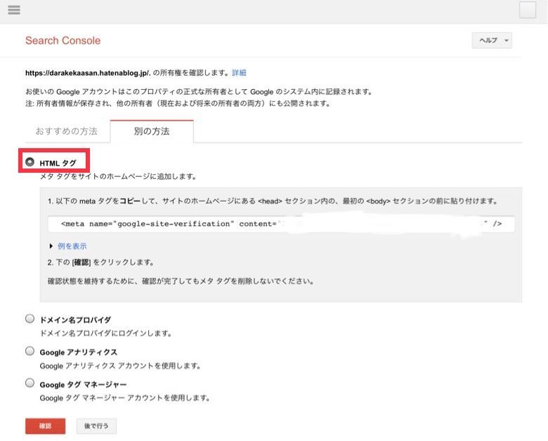 Googleサーチコンソールサイト追加方法