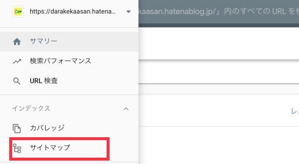Googleサーチコンソール サブブログのサイトマップ送信