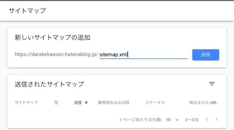 Googleサーチコンソール サブブログのサイトマップ送信