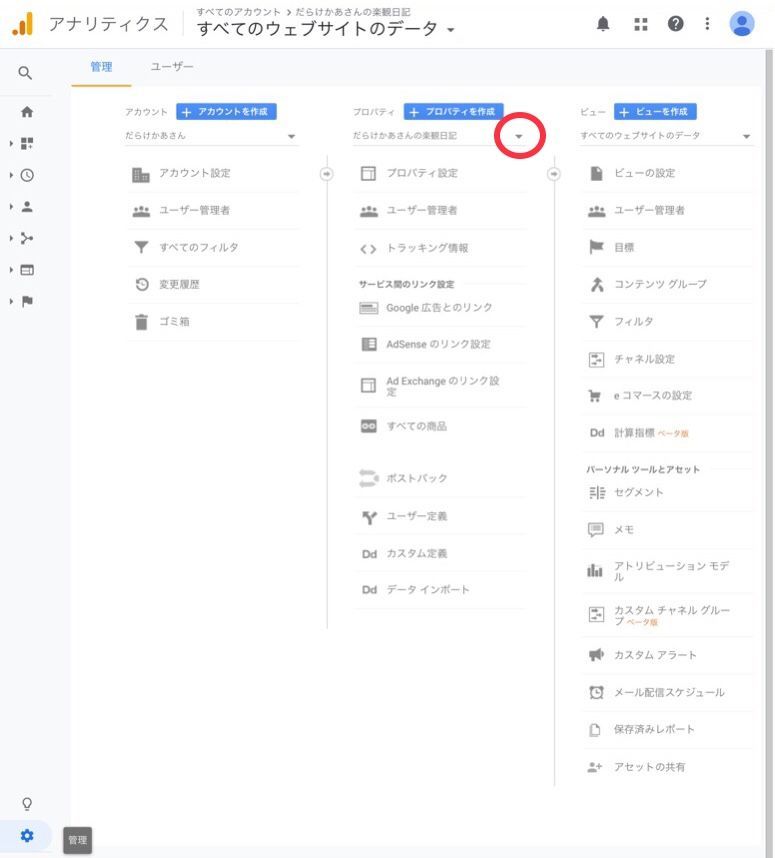 Googleアナリティクスとサーチコンソールの連携