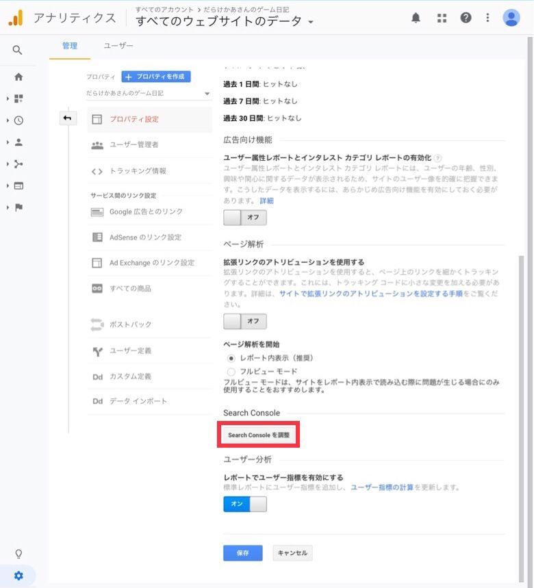 Googleアナリティクスとサーチコンソールの連携