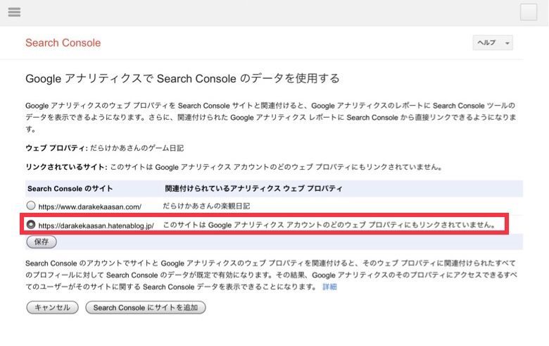 Googleアナリティクスとサーチコンソールの連携