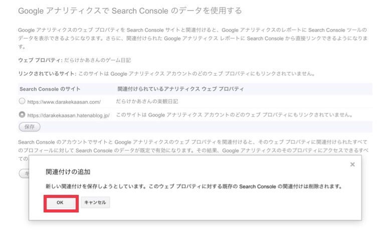 Googleアナリティクスとサーチコンソールの連携