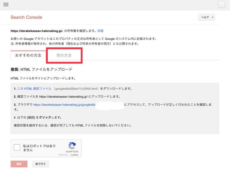 Googleサーチコンソール サブブログ追加方法