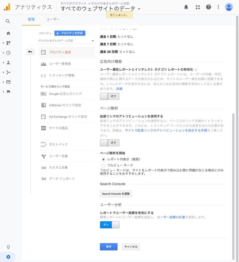 Googleアナリティクスの画面