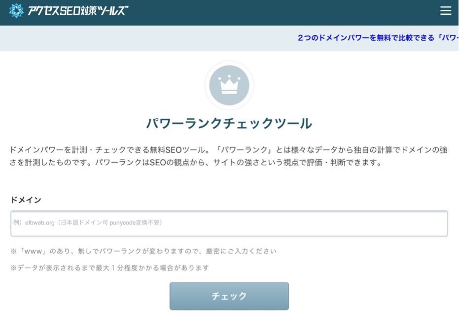 パワーランク チェックツール