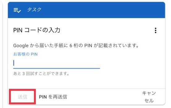 Googleアドセンス PINコードの入力方法
