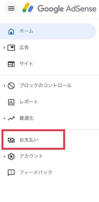 Googleアドセンス 口座登録方法