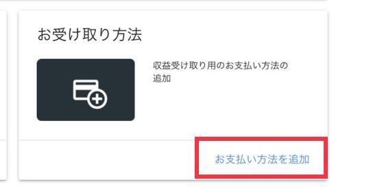 Googleアドセンス 口座登録方法