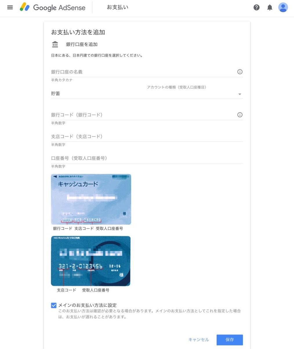 Googleアドセンス 口座登録方法