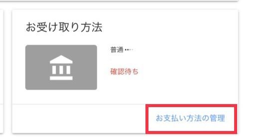 Googleアドセンス 口座登録方法