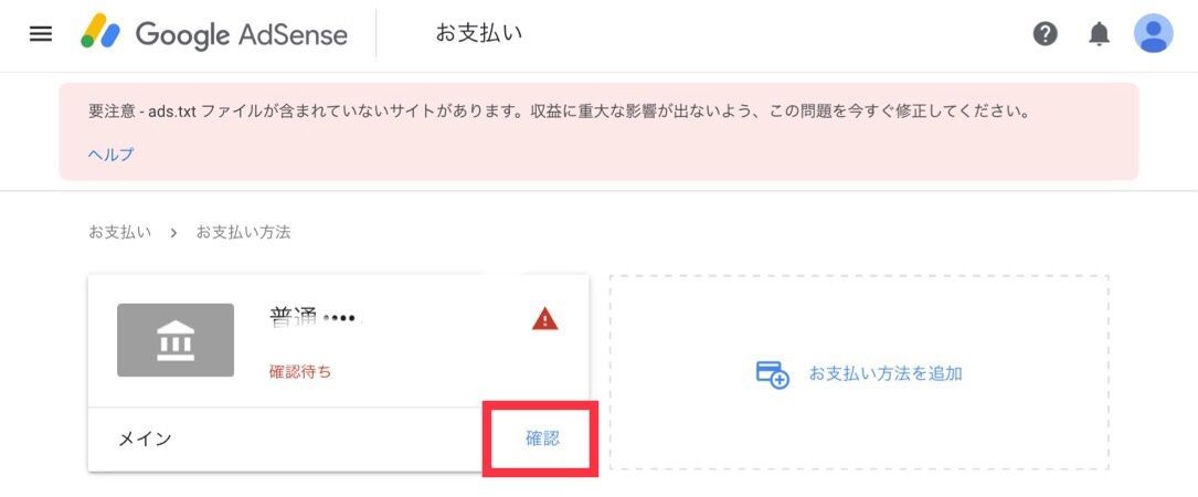 Googleアドセンス 口座登録方法
