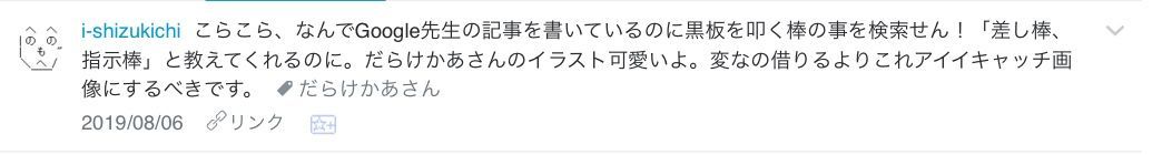 へのへのもへじ様からのブコメのスクショ