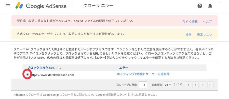 Googleアドセンス 広告クローラのエラー