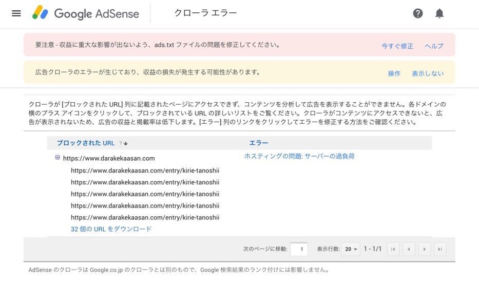 Googleアドセンス 広告クローラのエラー