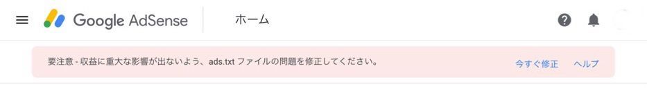 Googleアドセンス 次の日のホーム画面