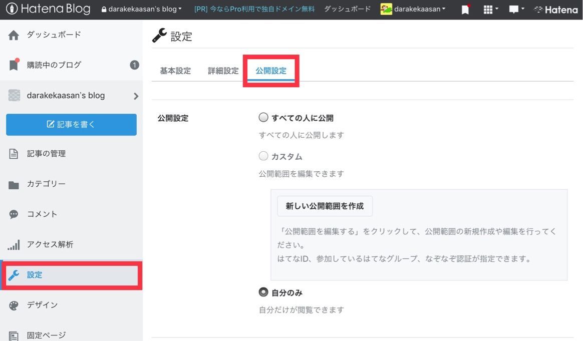 お気に入りのブログが消えている…はてなブログの公開設定について調べ