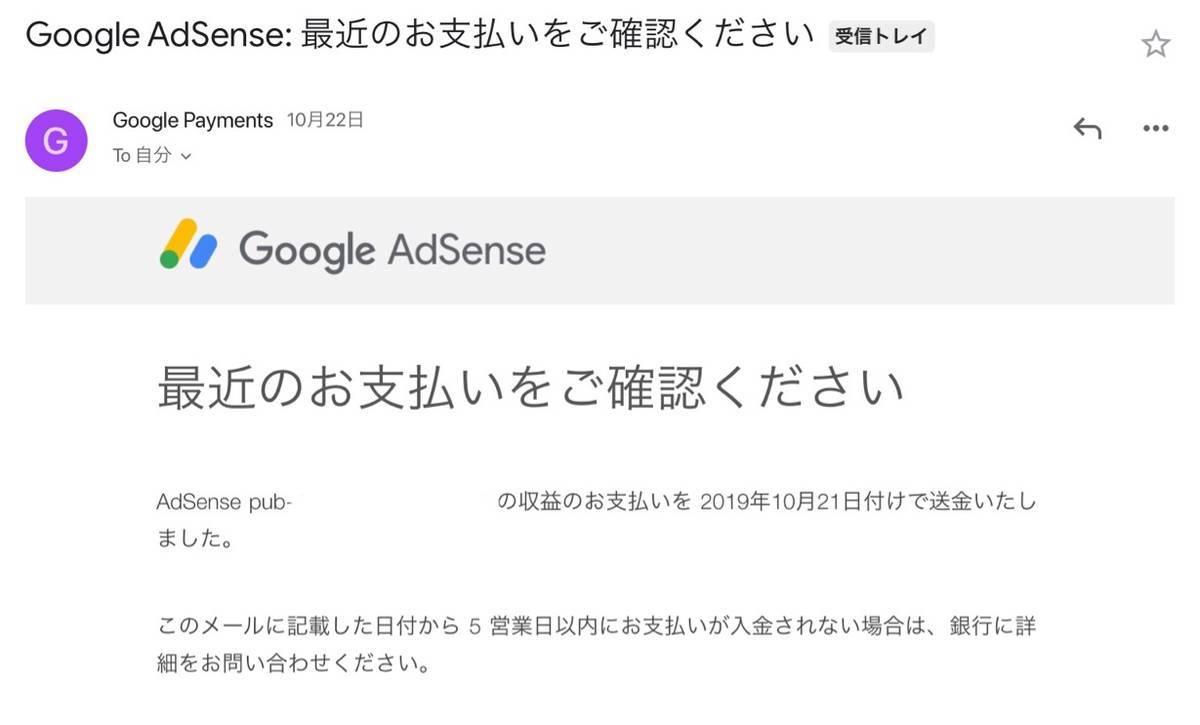 Googleアドセンスからのメール