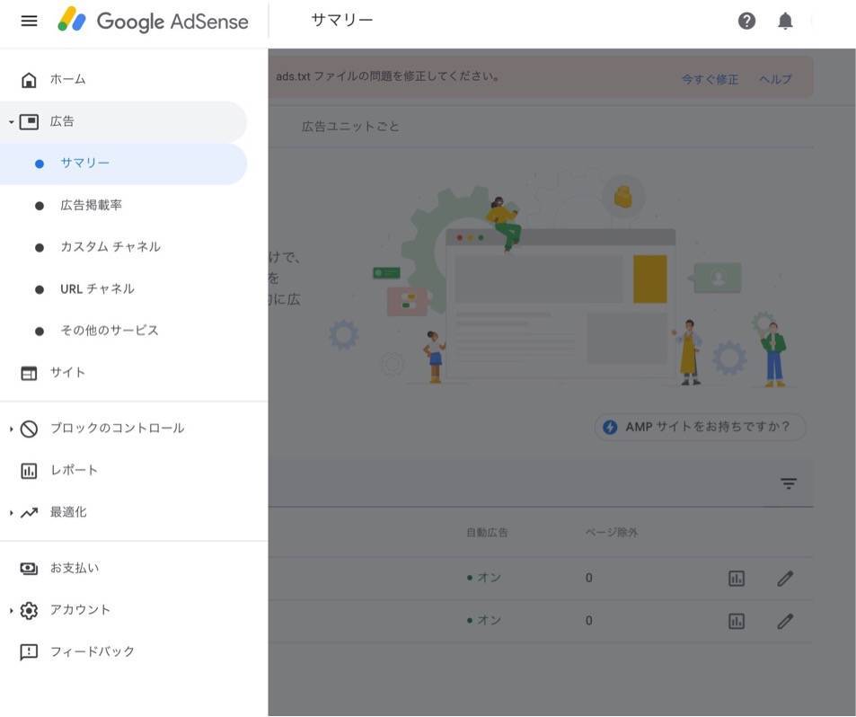 Googleアドセンス サマリー