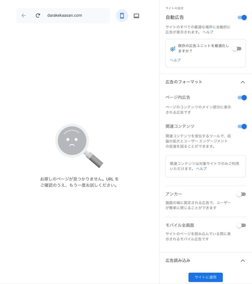 Googleアドセンス 自動広告のフォーマット