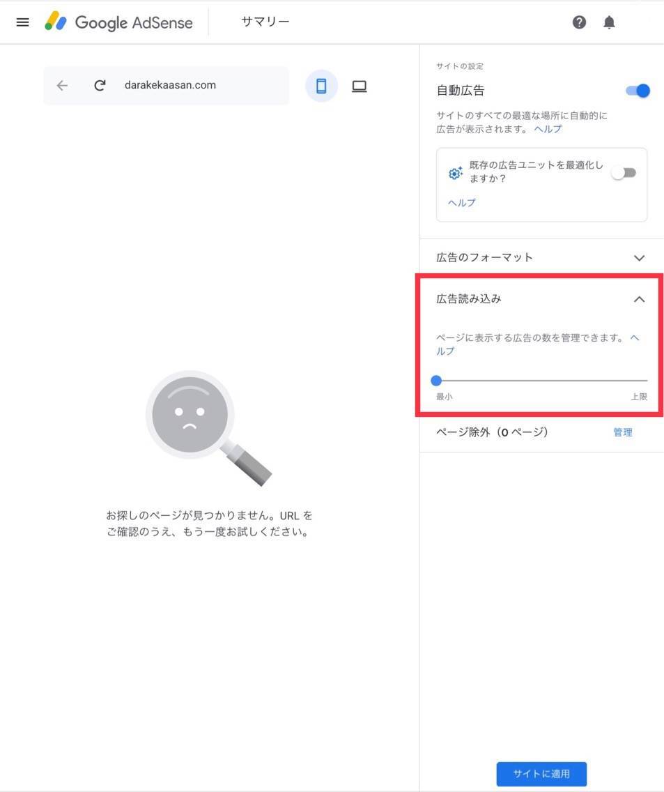 Googleアドセンス 自動広告の読み込み設定