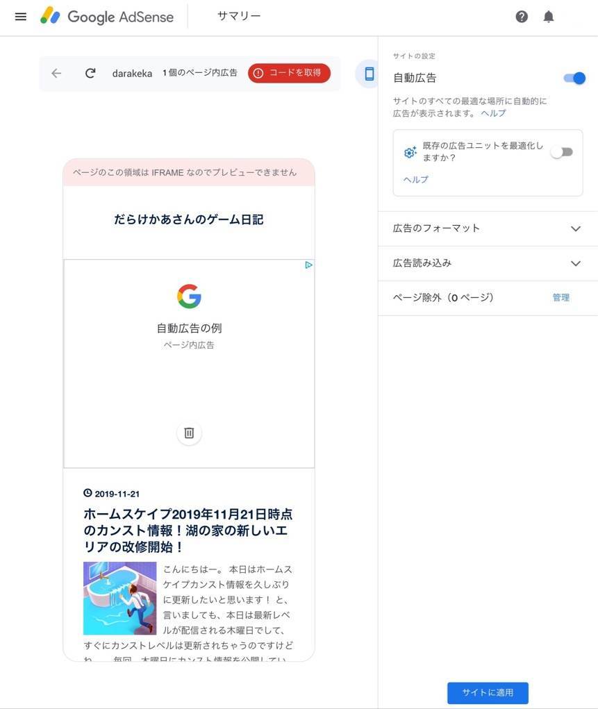 Googleアドセンス サブブログの自動広告の設定の写真